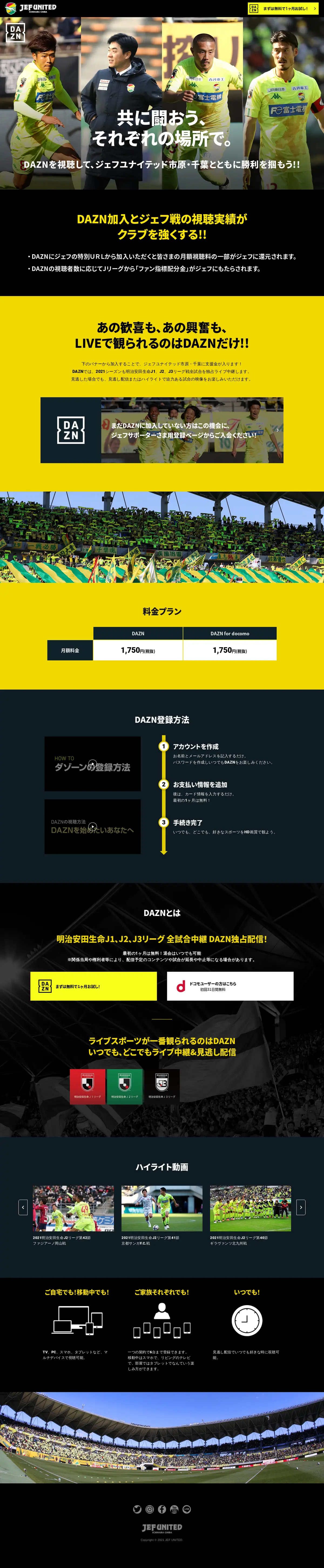 キャプチャ画面 会社名:ジェフユナイテッド株式会社プロジェクト名:DAZN特設ページ 画面名:A デバイス名:PC