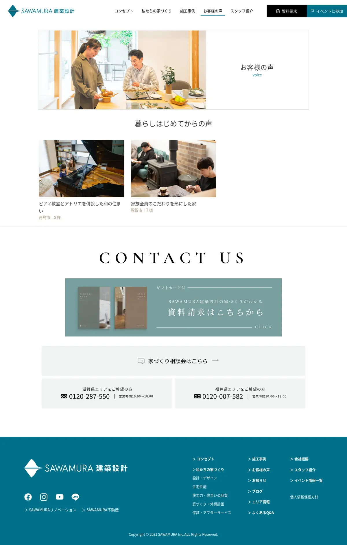 キャプチャ画面 会社名:株式会社澤村プロジェクト名:SAWAMURA建築設計 画面名:クチコミ・レビュー一覧 デバイス名:PC