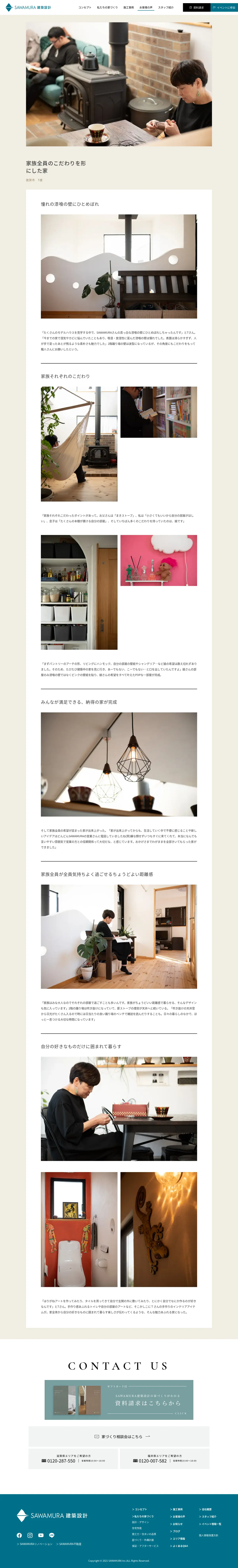 キャプチャ画面 会社名:株式会社澤村プロジェクト名:SAWAMURA建築設計 画面名:クチコミ・レビュー詳細 デバイス名:PC