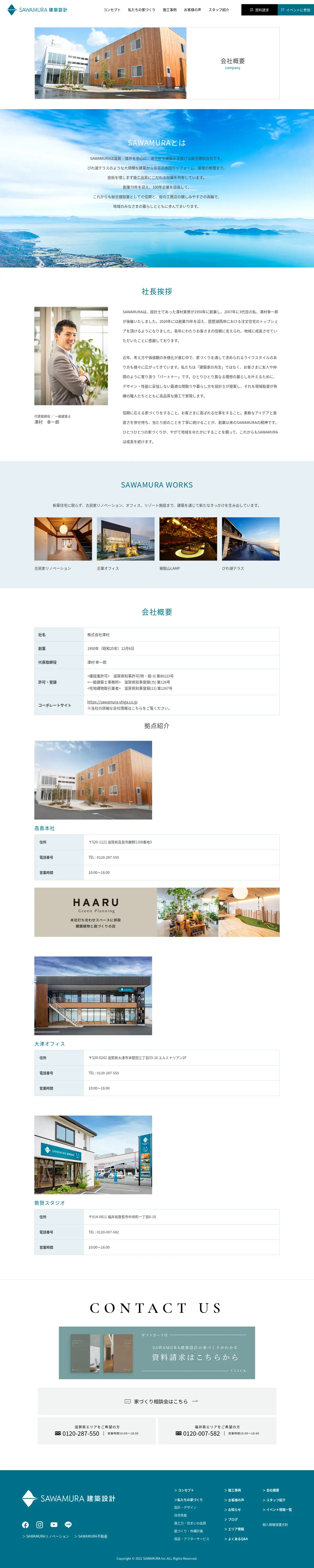 キャプチャ画面 会社名:株式会社澤村プロジェクト名:SAWAMURA建築設計 画面名:店舗一覧 デバイス名:PC