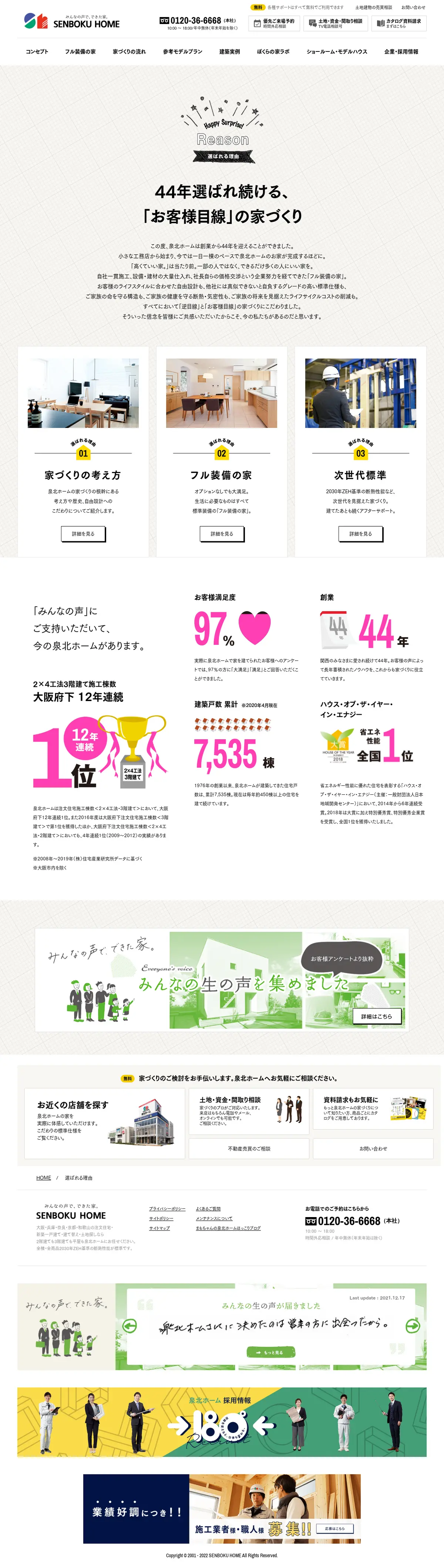 泉北ホーム株式会社「泉北ホーム」のLPデザイン（PC表示）