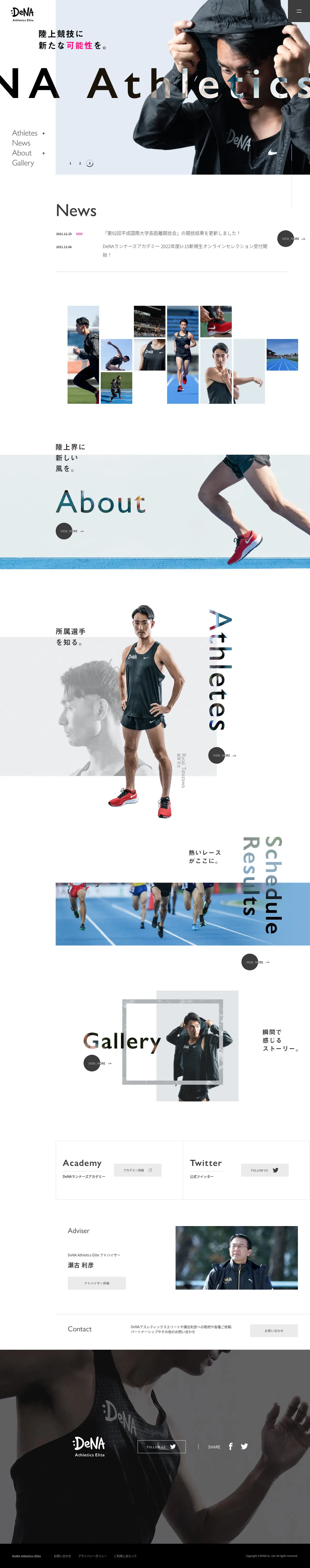 キャプチャ画面 会社名:株式会社ディー・エヌ・エープロジェクト名:DeNAアスレティックスエリート 画面名:A デバイス名:PC