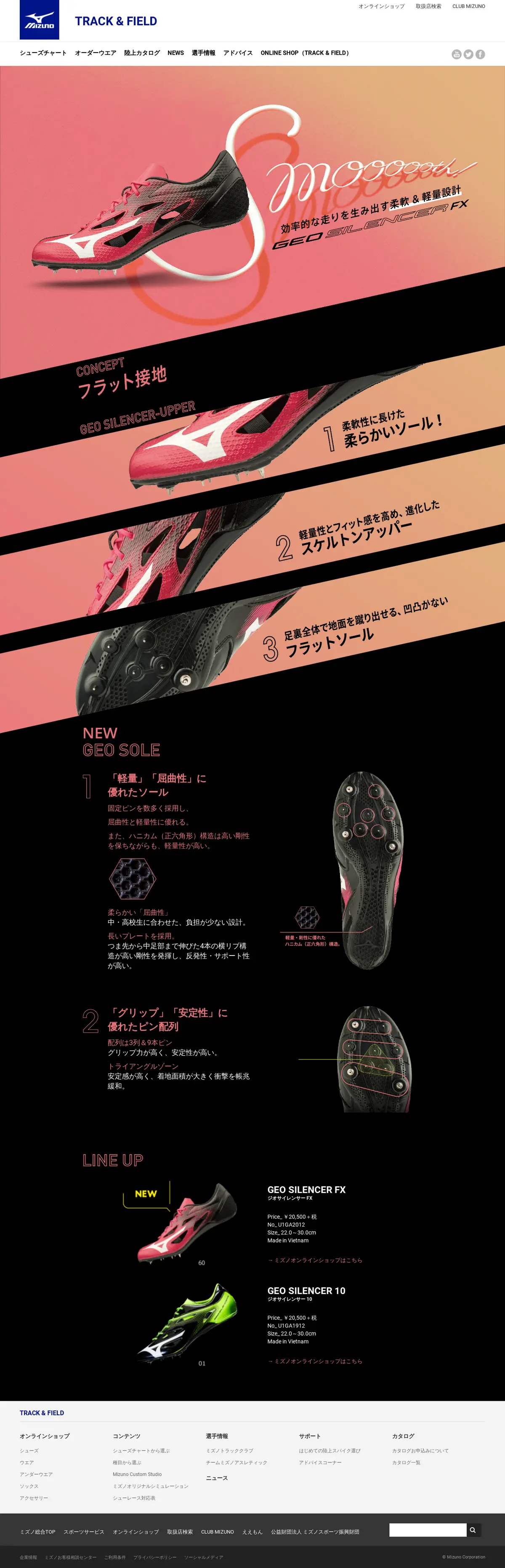キャプチャ画面 会社名:ミズノプロジェクト名:GEOSILENCER10 画面名:A デバイス名:PC