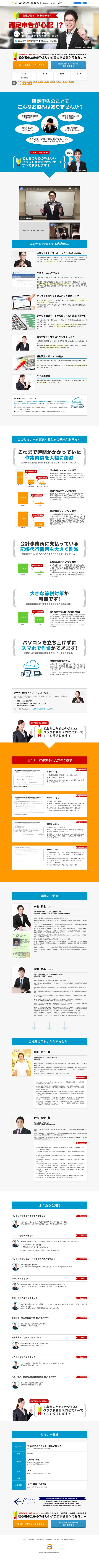 キャプチャ画面 会社名:あしたの会計事務所プロジェクト名:あしたの会計事務所 画面名:A デバイス名:PCカテゴリ:企画・経営・コンサルティングタグ:A