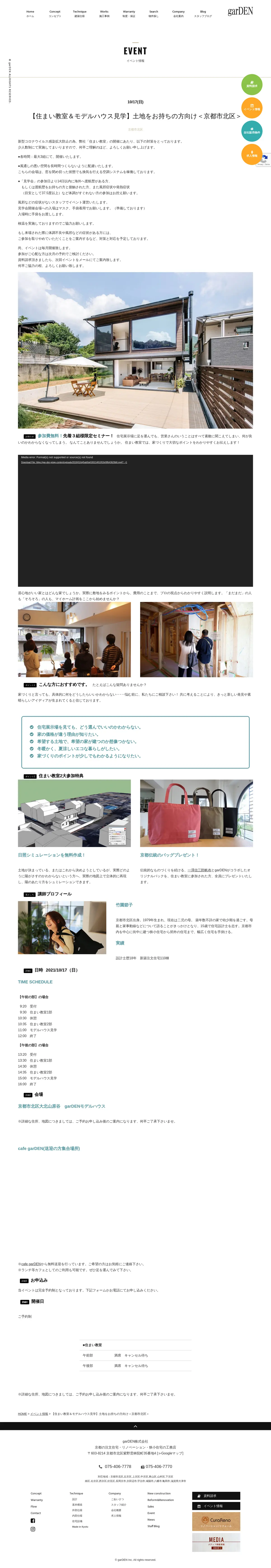 キャプチャ画面 会社名:garDEN株式会社プロジェクト名:garDEN 画面名:説明会・セミナー詳細 デバイス名:PC