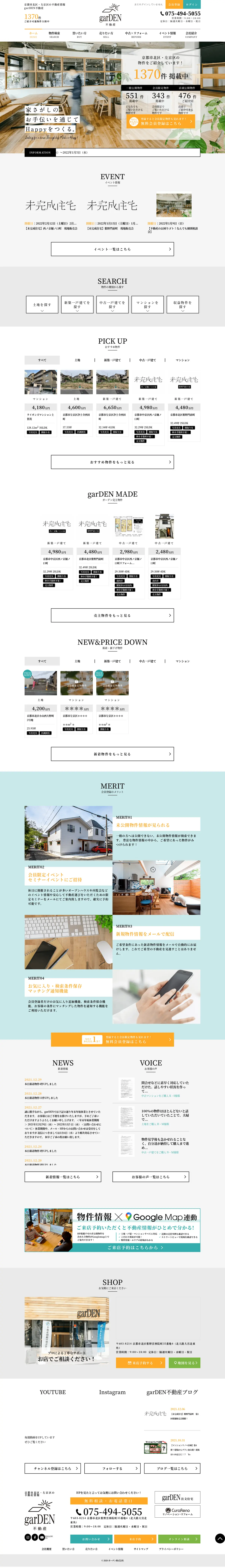 キャプチャ画面 会社名:garDEN株式会社プロジェクト名:garDEN 画面名:物件一覧 デバイス名:PC