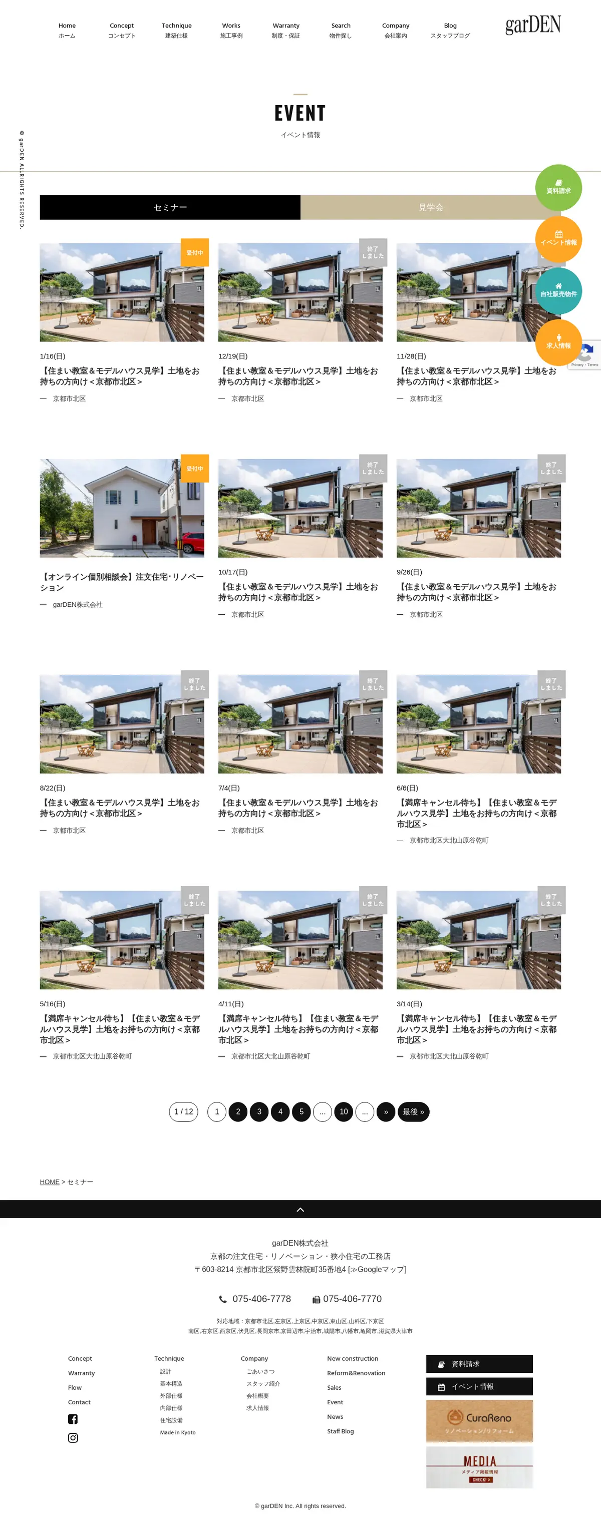キャプチャ画面 会社名:garDEN株式会社プロジェクト名:garDEN 画面名:説明会・セミナー検索一覧 デバイス名:PC