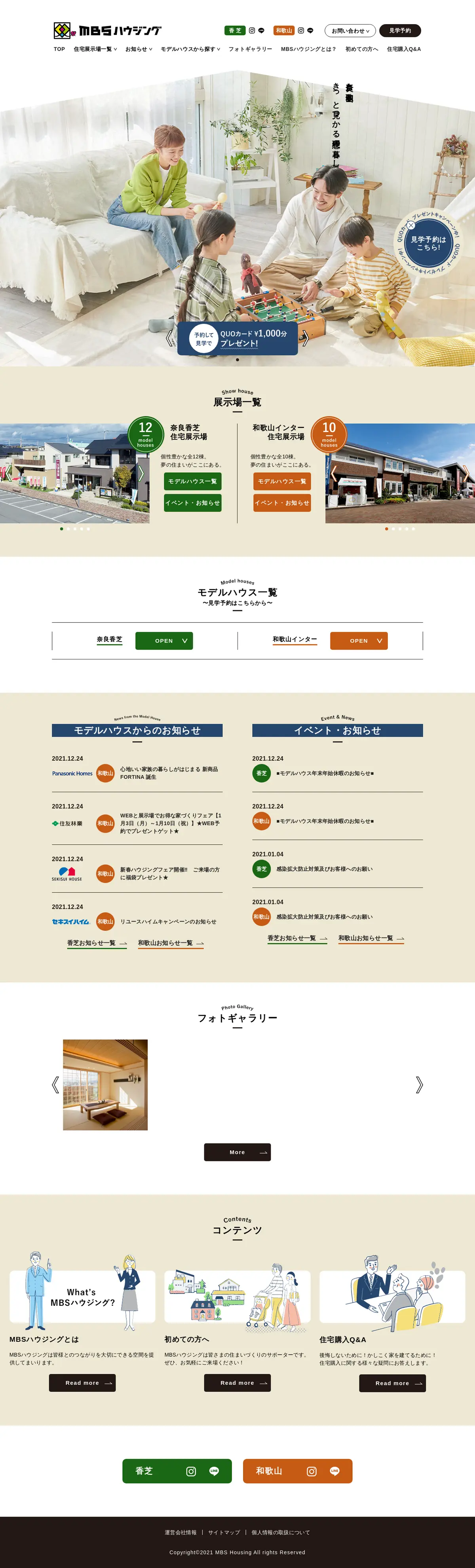 キャプチャ画面 会社名:株式会社MBS企画プロジェクト名:MBSハウジング 画面名:A デバイス名:PC