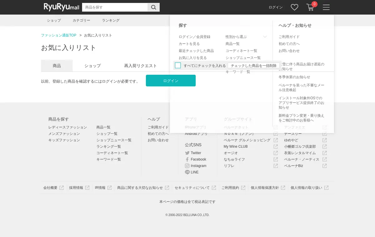 株式会社 ベルーナ「リュリュモール（RyuRyumall）」のお気に入り・クリップ・検討・ブックマークデザイン（PC表示）