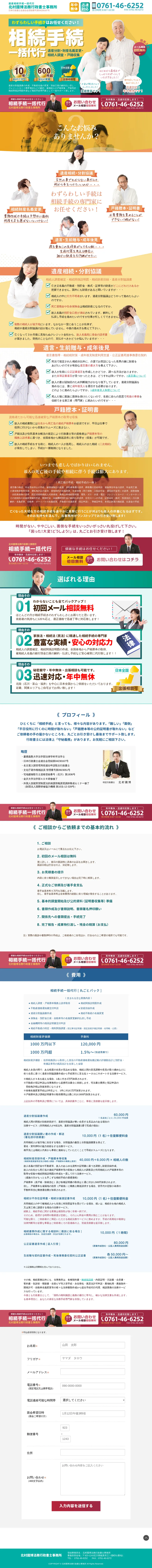 キャプチャ画面 会社名:北村國博法務行政書士事務所プロジェクト名:北村國博法務行政書士事務所 画面名:A デバイス名:SP