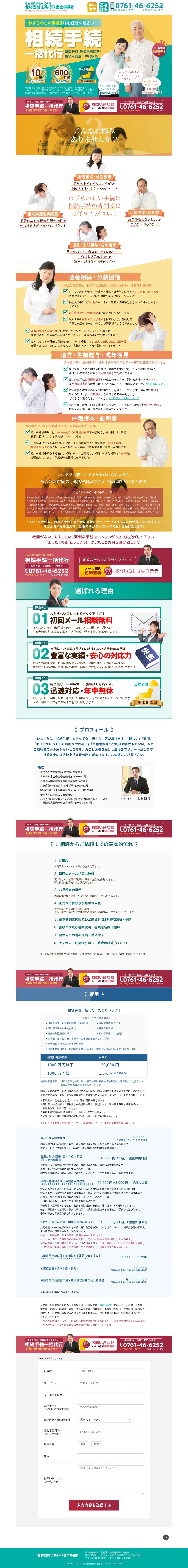 キャプチャ画面 会社名:北村國博法務行政書士事務所プロジェクト名:北村國博法務行政書士事務所 画面名:A デバイス名:PC