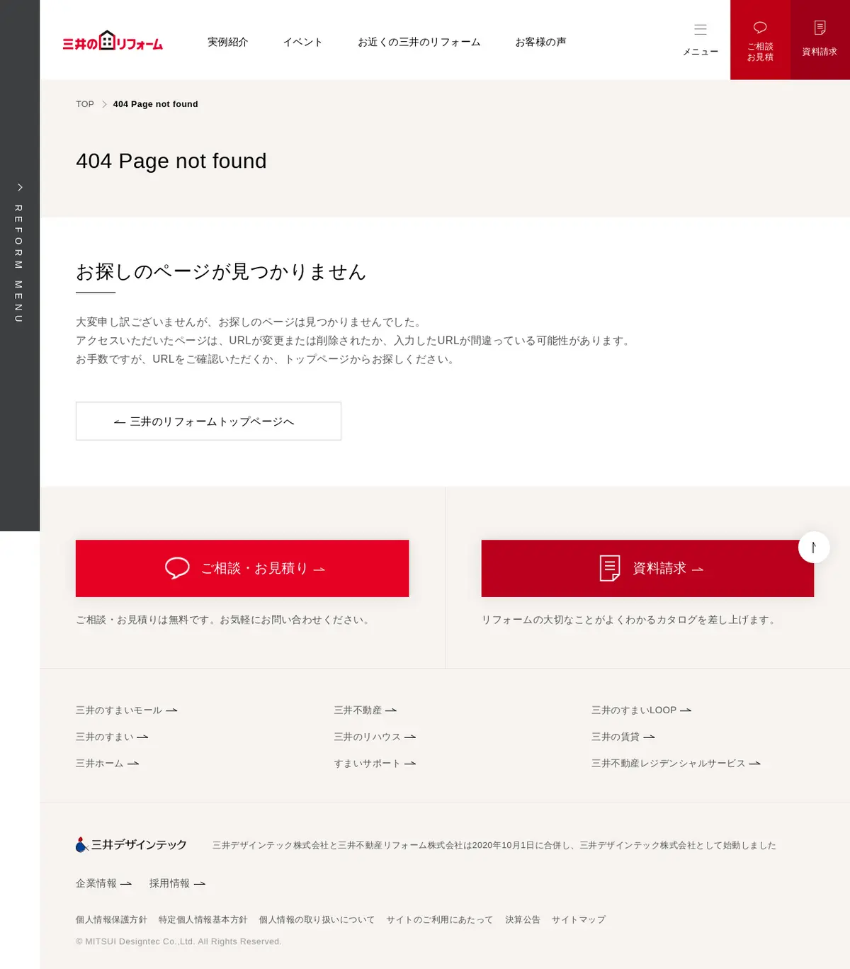 キャプチャ画面 会社名:三井デザインテック株式会社プロジェクト名:三井のリフォーム 画面名:説明会・セミナー詳細 デバイス名:PC
