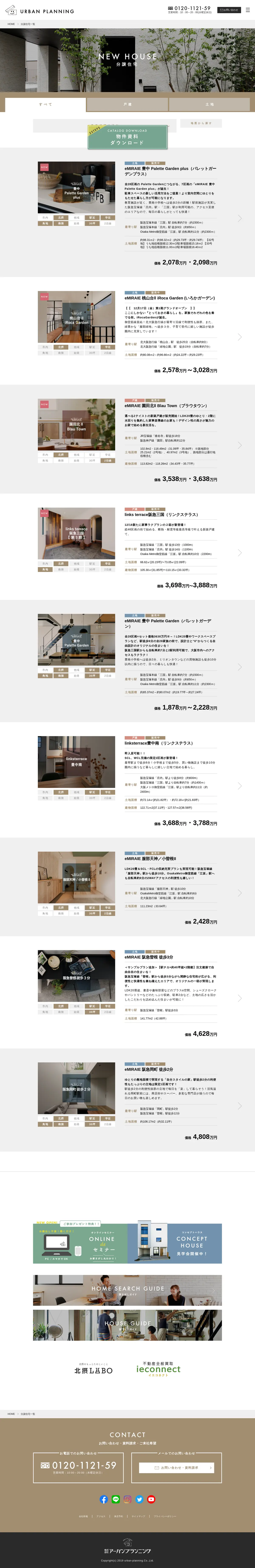 キャプチャ画面 会社名:株式会社アーバンプランニングプロジェクト名:アーバンプランニング 画面名:物件一覧 デバイス名:PC