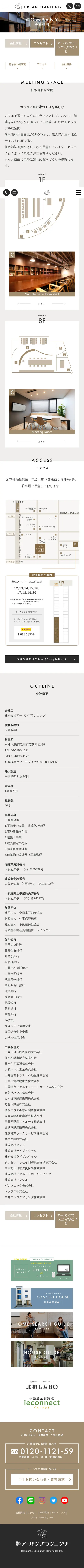 株式会社アーバンプランニング「アーバンプランニング」のアクセス・地図・マップ詳細デザイン（スマートフォン表示）