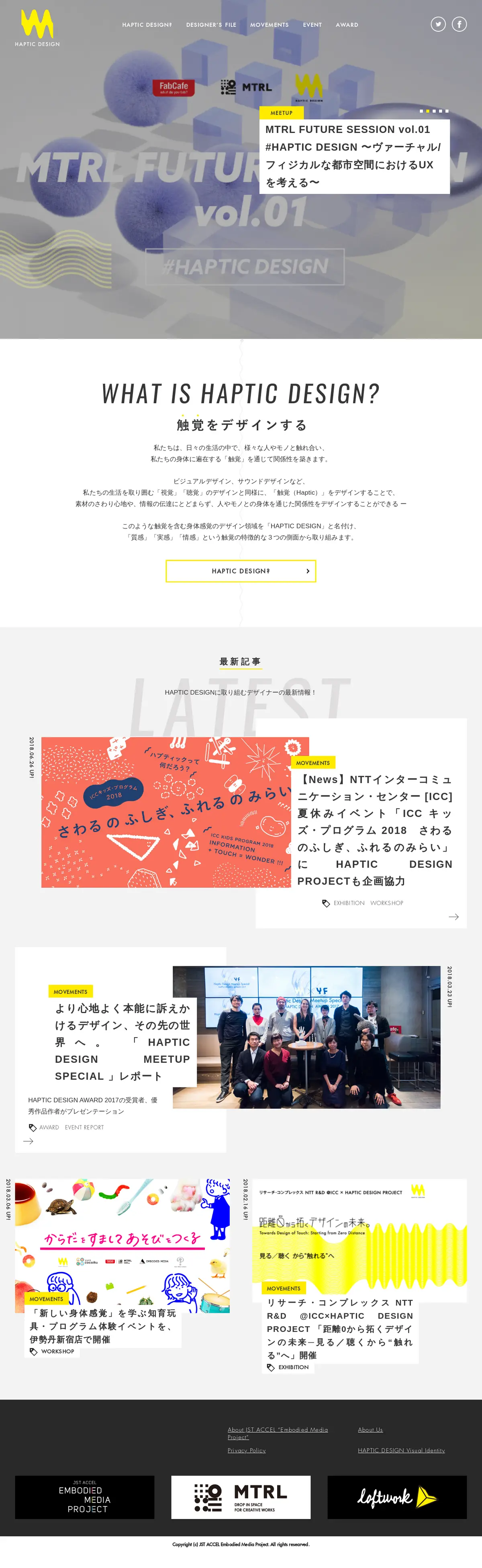 キャプチャ画面 会社名:JST ACCEL 身体性メディアプロジェクトプロジェクト名:HAPTIC DESIGN 画面名:A デバイス名:PC