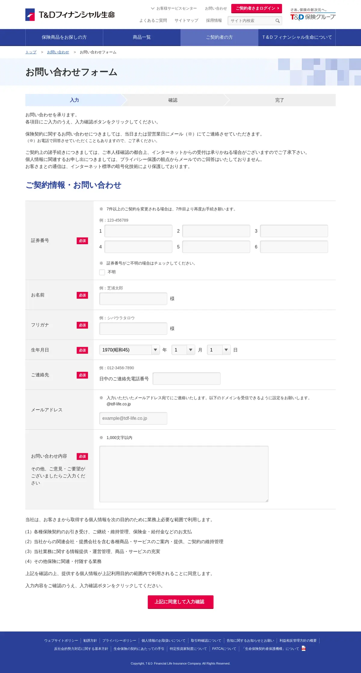 キャプチャ画面 会社名:Ｔ&Ｄフィナンシャル生命保険株式会社プロジェクト名:T&Dファイナンシャル生命 画面名:問い合わせフォーム デバイス名:PCカテゴリ:金融・保険タグ:問い合わせフォーム,PC