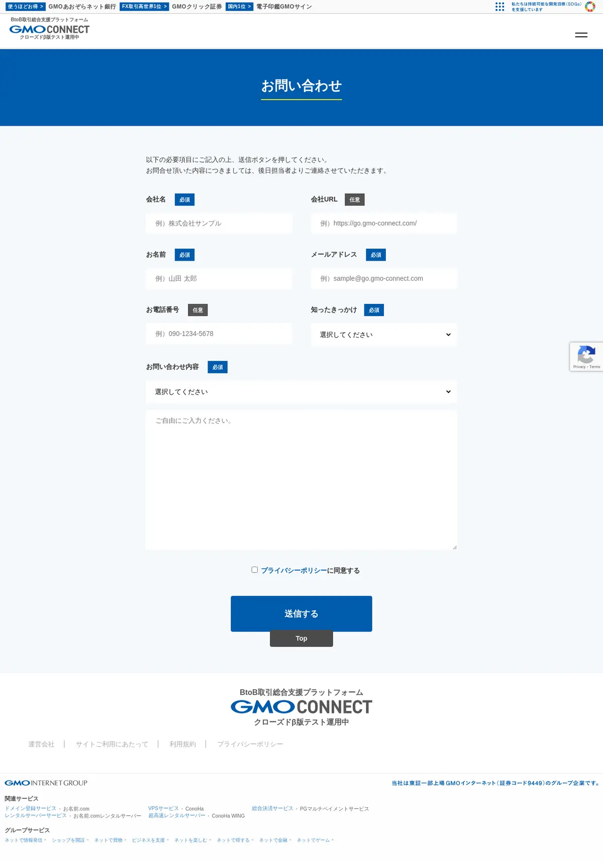 キャプチャ画面 会社名:GMOコネクト株式会社プロジェクト名:GMOコネクト 画面名:問い合わせフォーム デバイス名:PC