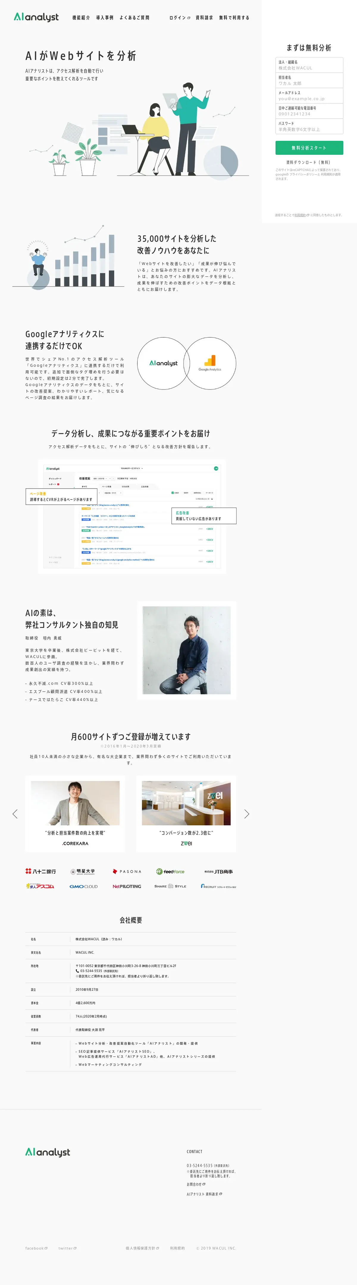 キャプチャ画面 会社名:株式会社WACULプロジェクト名:AIアナリスト 画面名:A デバイス名:PC