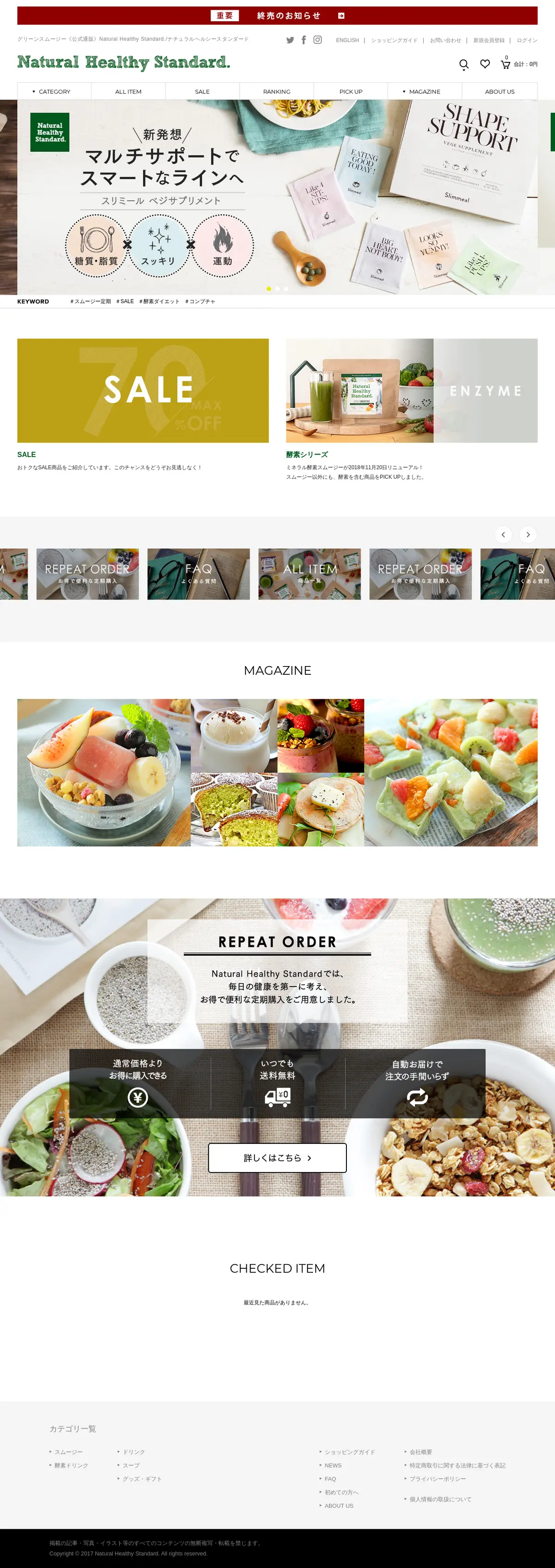 キャプチャ画面 会社名:株式会社I-neプロジェクト名:Natural Healthy Standard 画面名:A デバイス名:PC