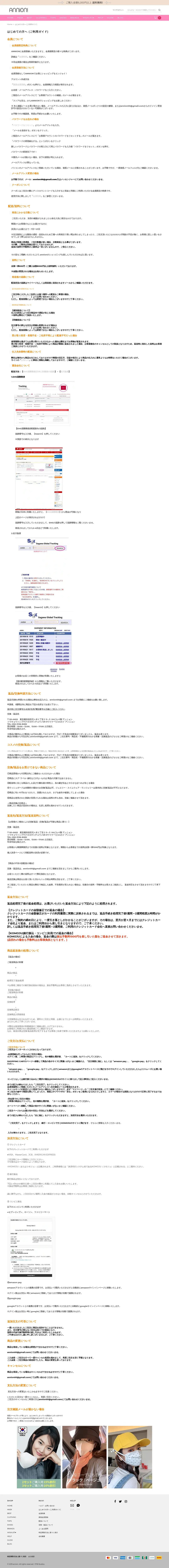 株式会社ピーピービージャパン (PPB JAPAN KK)「アンニョン」のアバウト・紹介デザイン（PC表示）