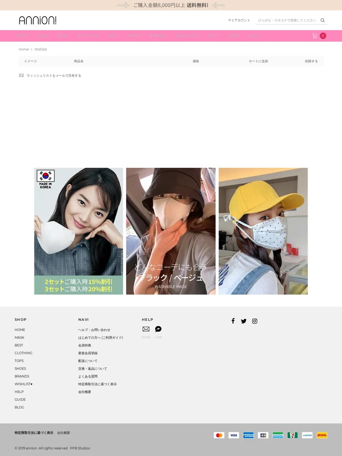 キャプチャ画面 会社名:株式会社ピーピービージャパン (PPB JAPAN KK)プロジェクト名:アンニョン 画面名:お気に入り・クリップ・検討・ブックマーク デバイス名:PC