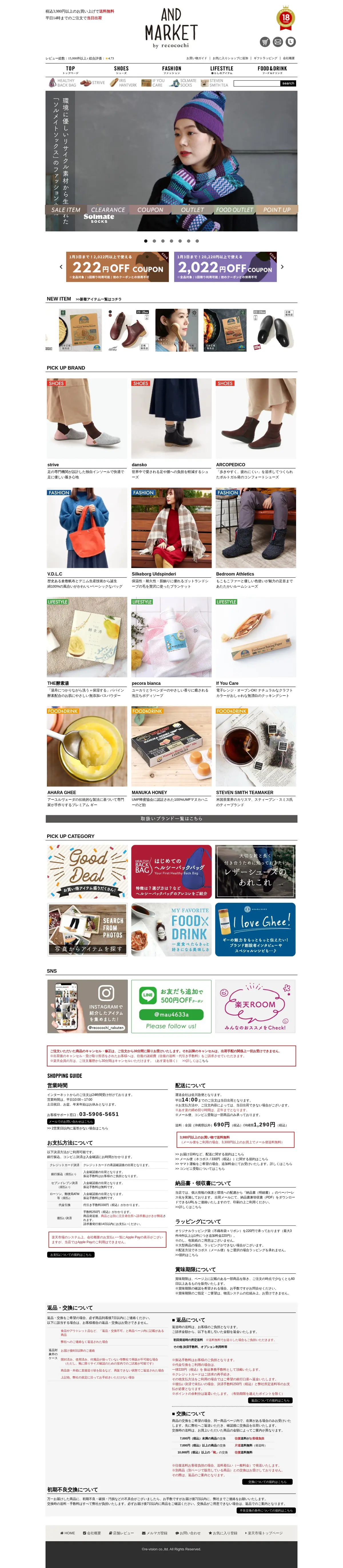 キャプチャ画面 会社名:株式会社リヴィジョンプロジェクト名:ANDMARKETbyrecocochi 画面名:A デバイス名:PC