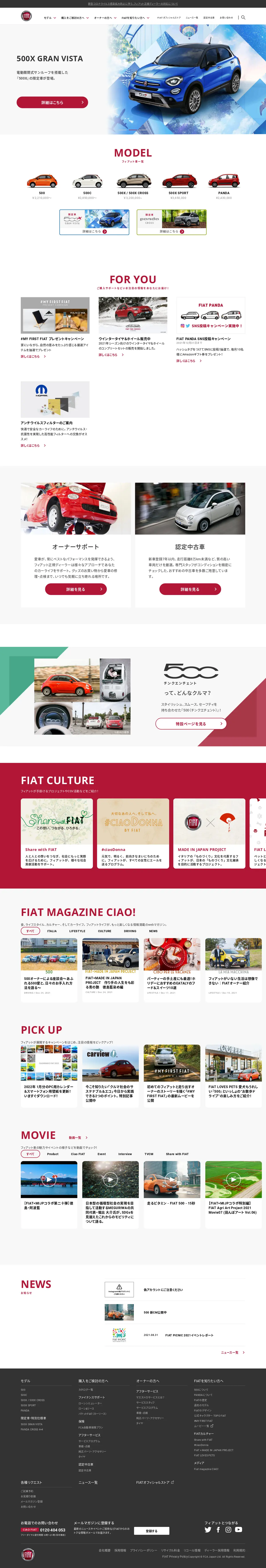 キャプチャ画面 会社名:FCAジャパン株式会社プロジェクト名:FIAT 画面名:A デバイス名:PC