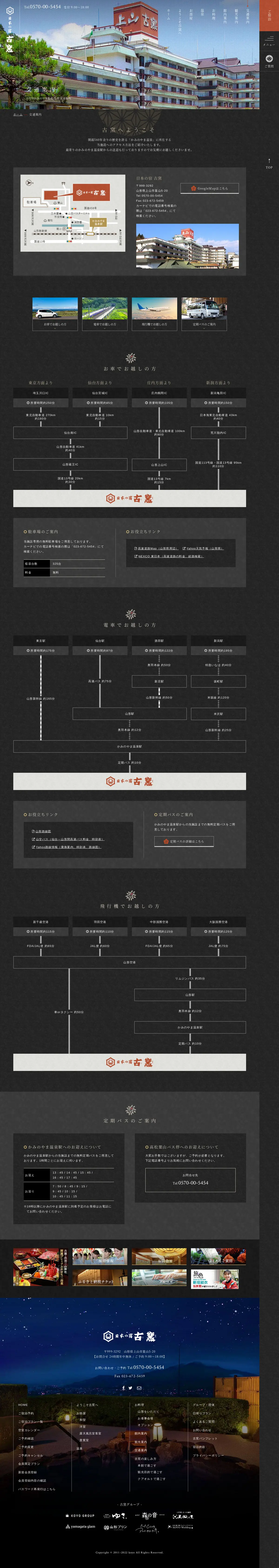 株式会社旅館古窯「日本の宿　古窯」のアクセス・地図・マップ詳細デザイン（PC表示）