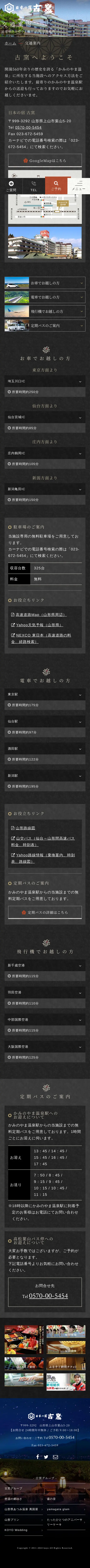 株式会社旅館古窯「日本の宿　古窯」のアクセス・地図・マップ詳細デザイン（スマートフォン表示）