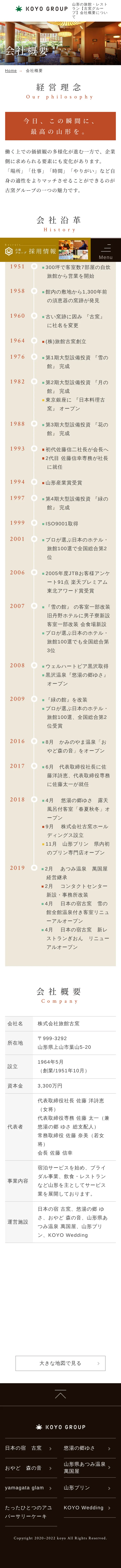 株式会社旅館古窯「日本の宿　古窯」のアバウト・紹介デザイン（スマートフォン表示）