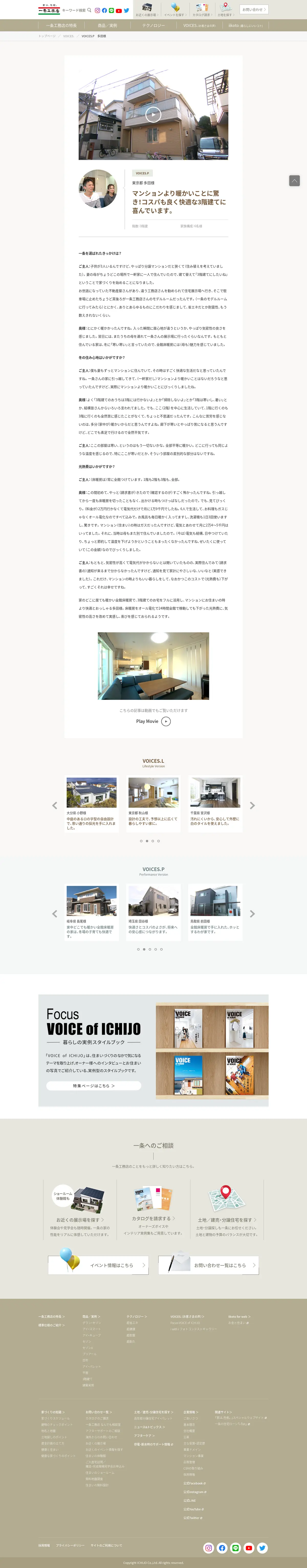 キャプチャ画面 会社名:株式会社一条工務店プロジェクト名:一条工務店 画面名:クチコミ・レビュー詳細 デバイス名:PC