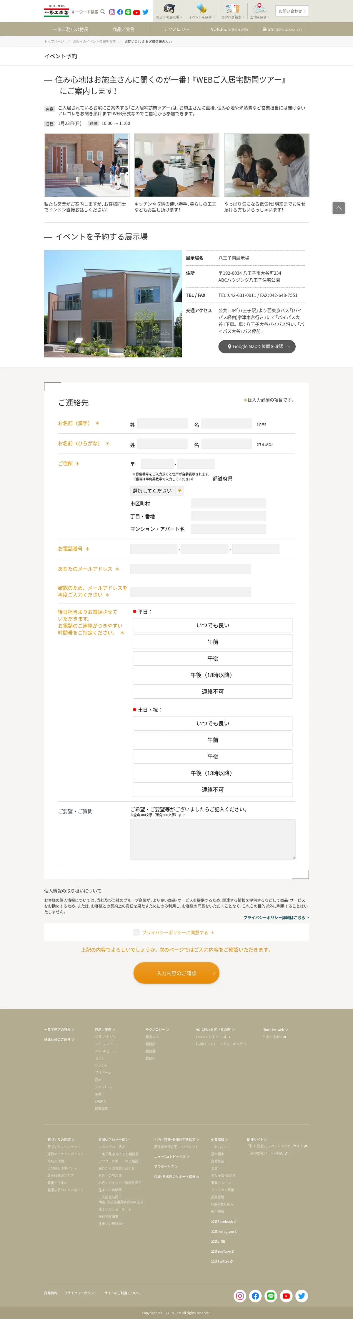 キャプチャ画面 会社名:株式会社一条工務店プロジェクト名:一条工務店 画面名:説明会・セミナー詳細 デバイス名:PC