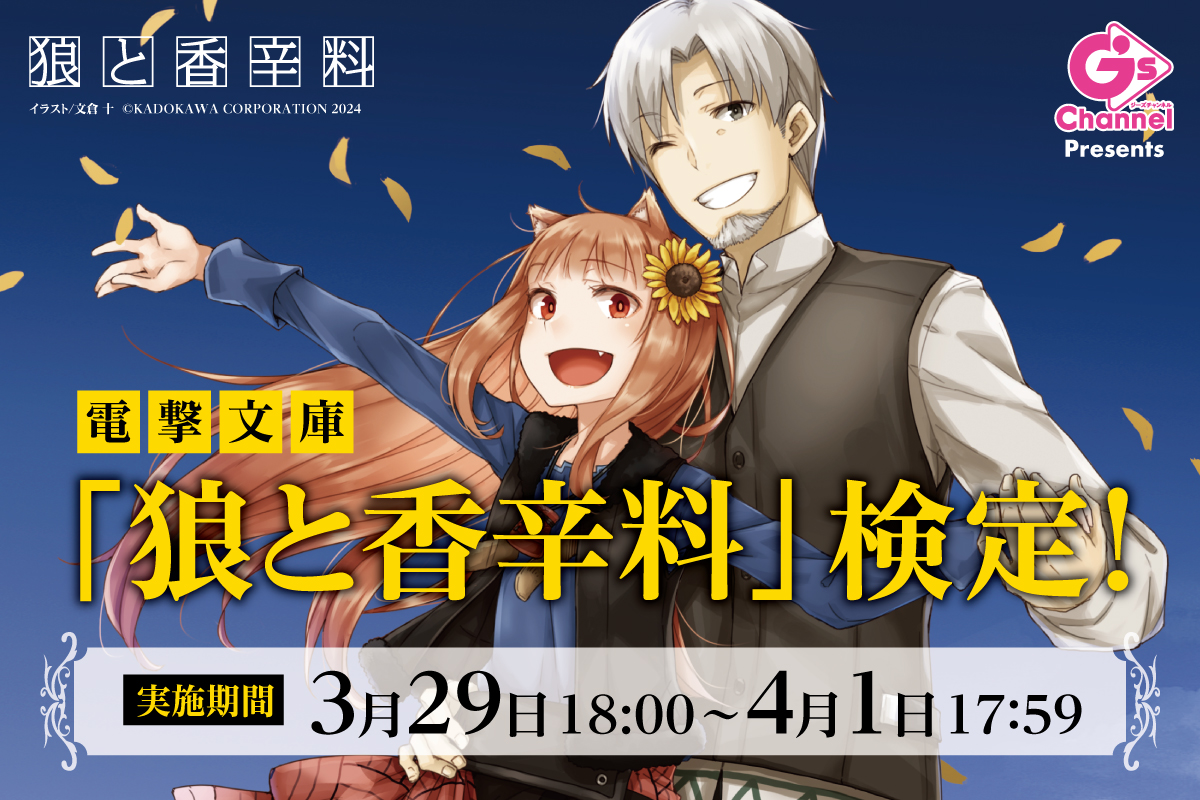 「狼と香辛料」検定！
