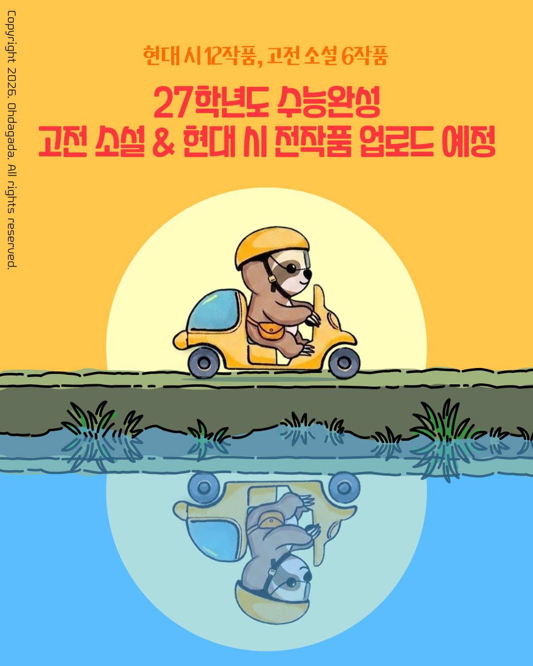 국밥 GUKBAP EBS 수능 연계 작품 제작 안내
