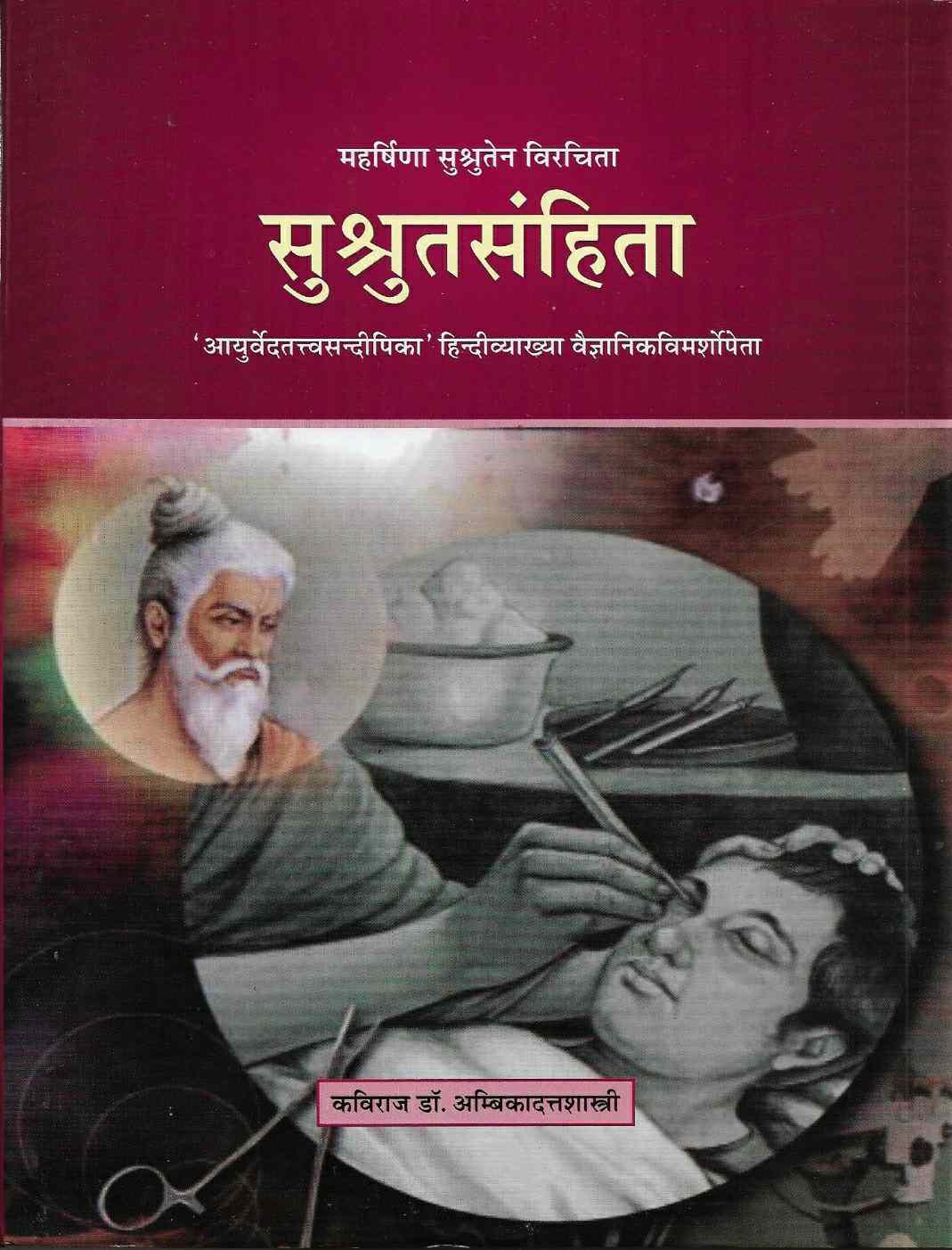 Susruta Samhita Of Maharsi-Susruta 2 Vol. Set