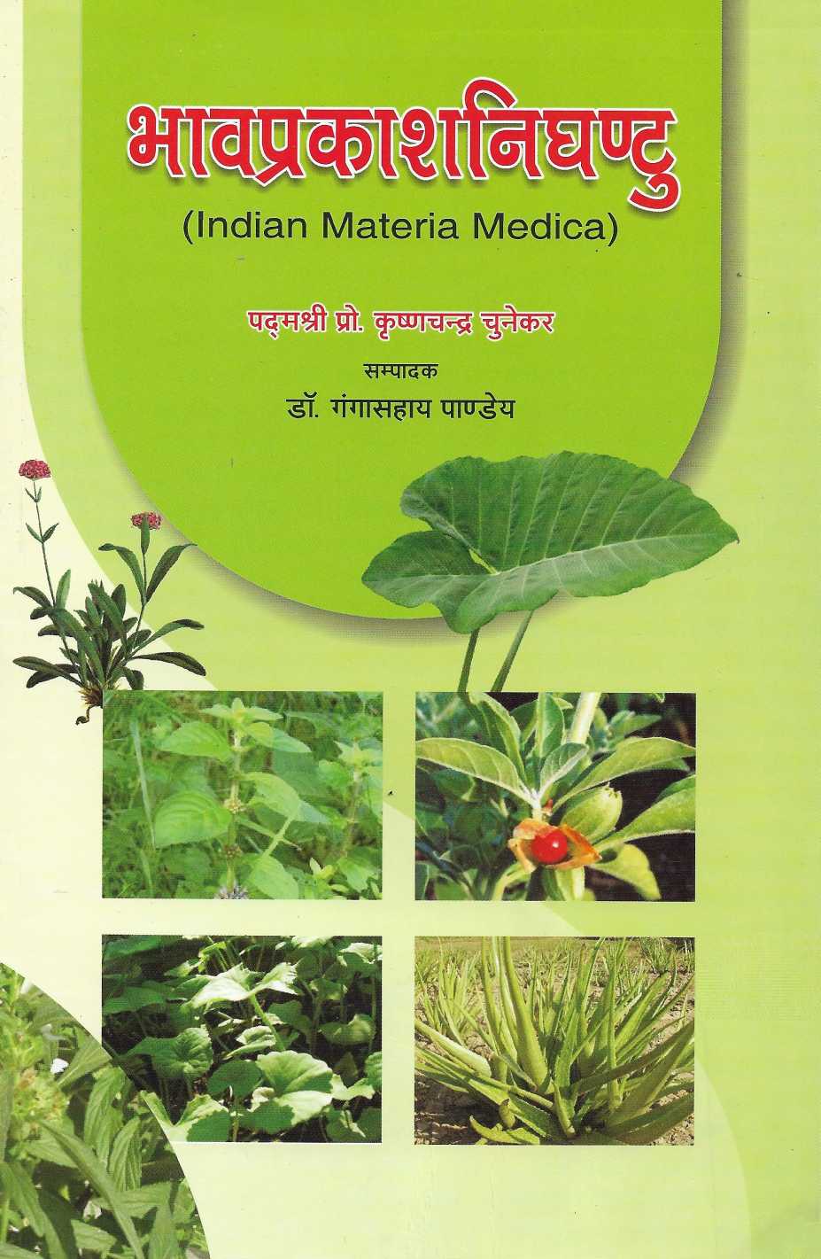 Bhav Prakash Nighantu ( Indian Materia Medica )