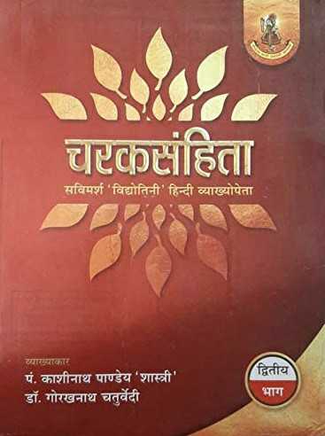 Caraka Samhita Vol.2
