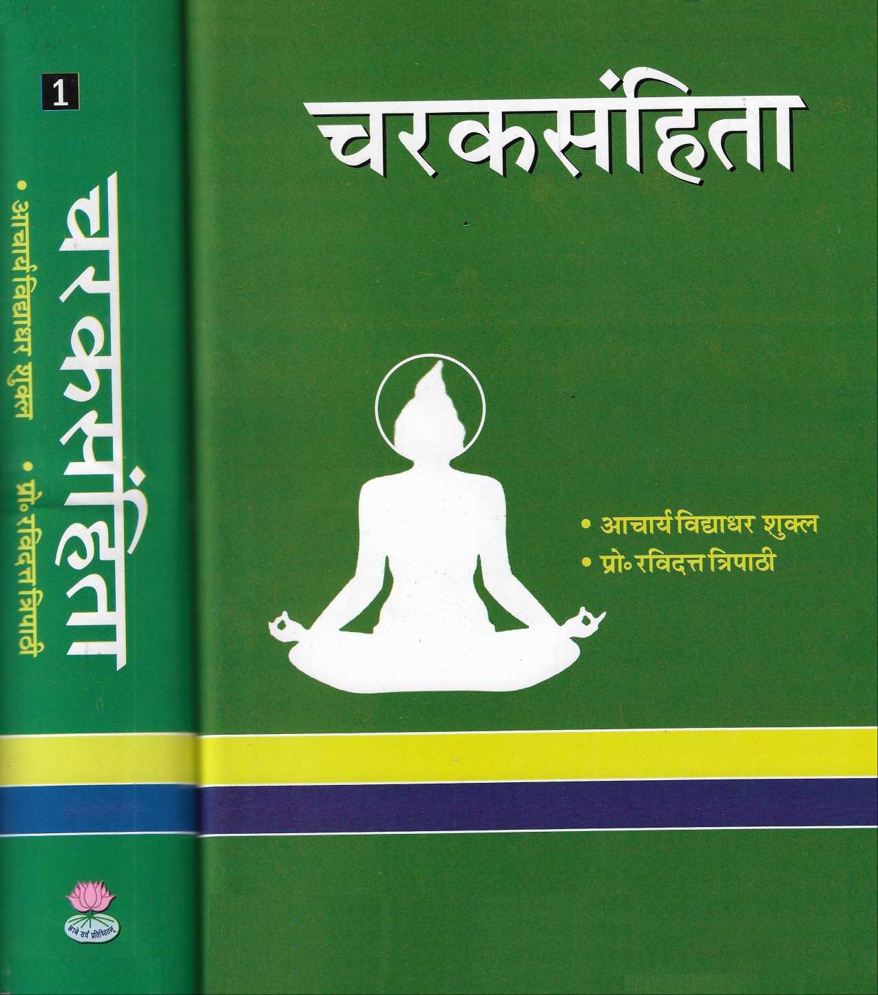 Caraka Samhita Of Agnivesa: Vaidyamanorama Hindi Commentary Alongwith Special Deliberation
