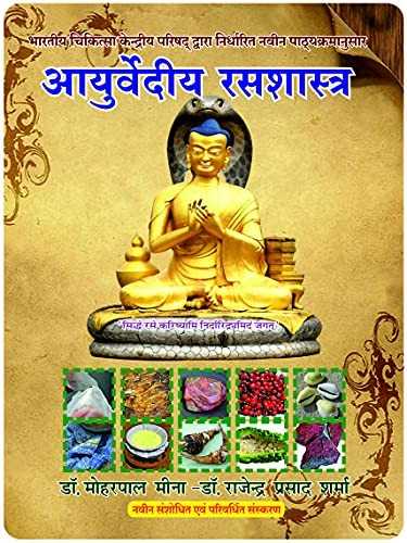 Ayurvediya Rasashastra