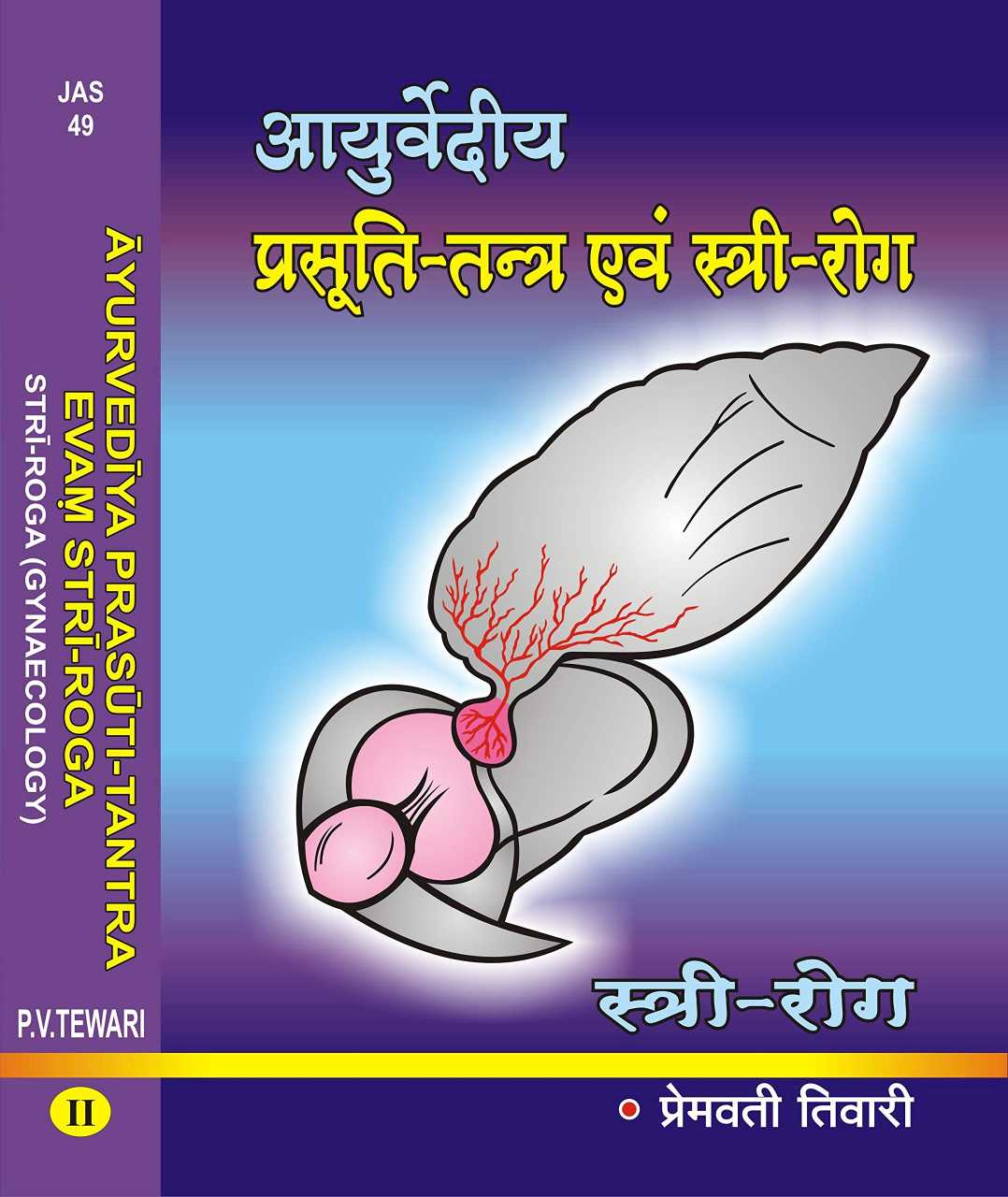 Ayurvediya Prasuti Tantra Striroga Vol.2