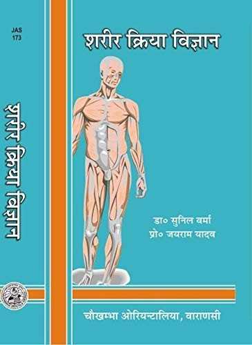 Sharira Kriya Vijnana
