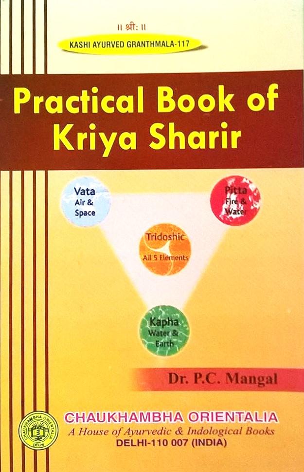 Practical Book Of Kriya Sharir (Ka 117)