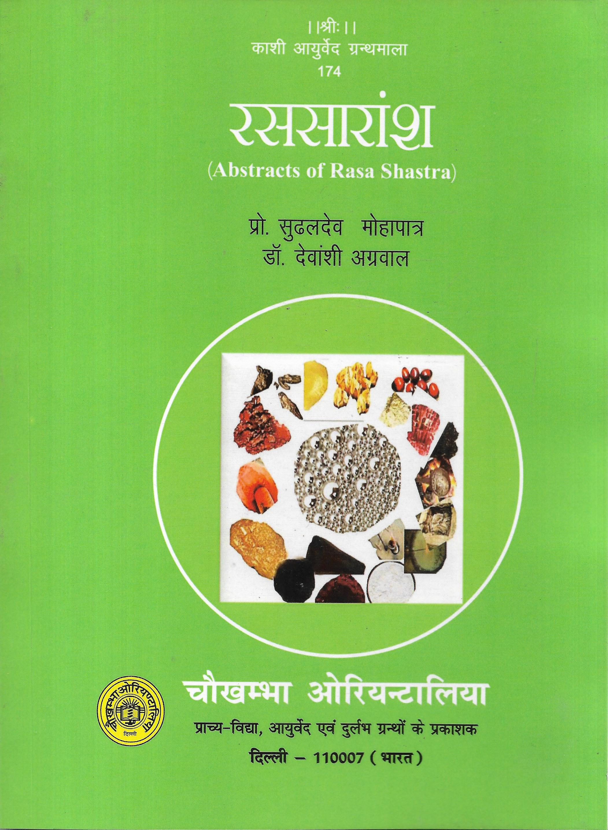 रससारांश : Abstracts Of Rasa Shastra