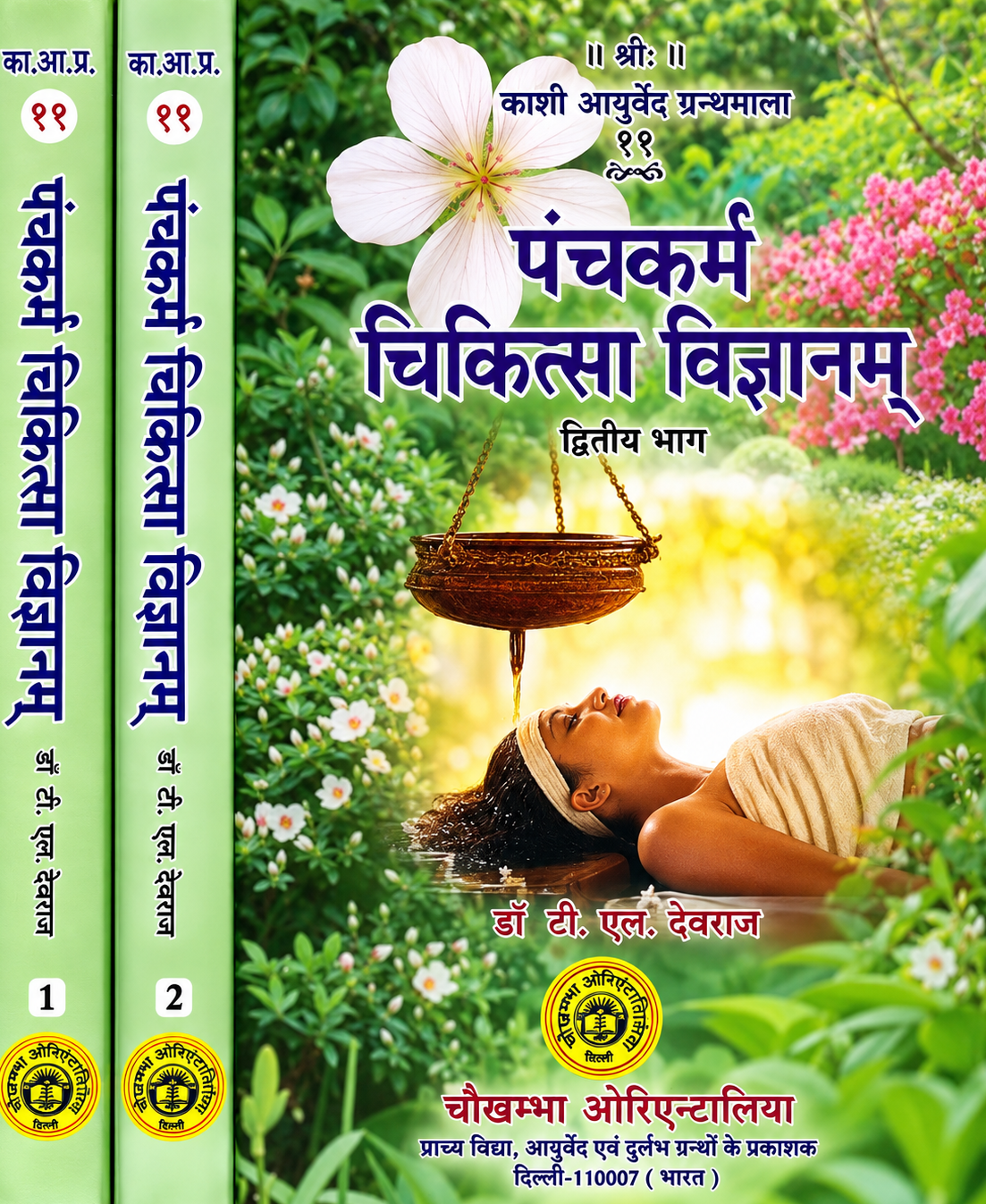 Panchakarma Chikitsa Vigyanam (Vol. 1 & 2)