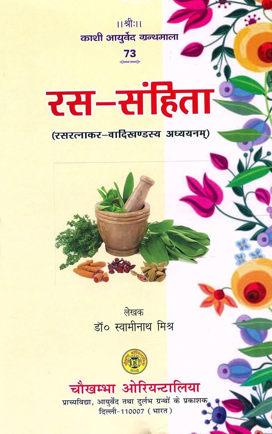 Ras Samhita Ayurved Book (Rasaratnakara Vadikhandasya Addhyayanam)