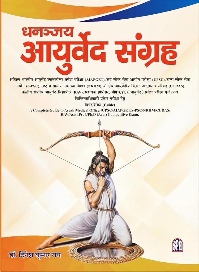 Dhananjay Ayurved Sangraha