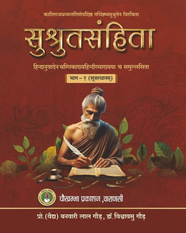 Sushruta Samhita (Sutrasthan, Nidanasthan, Sharirasthana, Kalpashtana) 2 Vol.Set