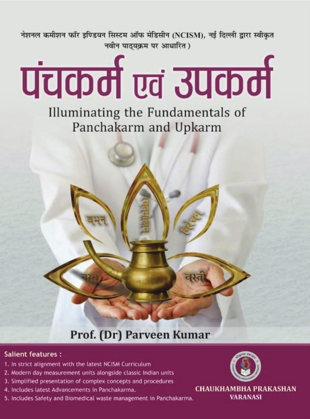 Panchakarma and Upkarma
