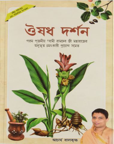 Aushadh Darshan