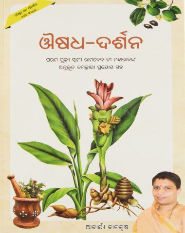 Aushadh Darshan